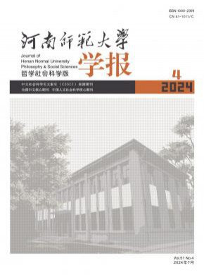 河南师范大学学报·自然科学版